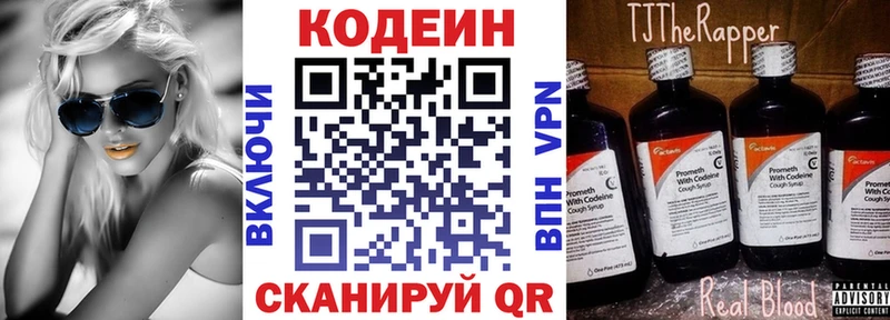 Кодеин Purple Drank  Купить закладки  Похвистнево 